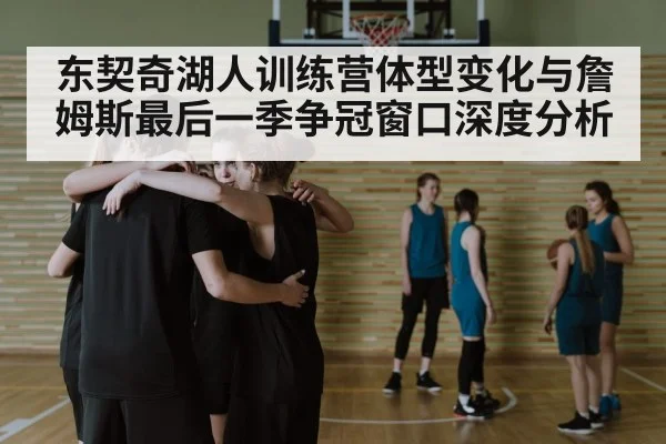 basketball team huddle strategy